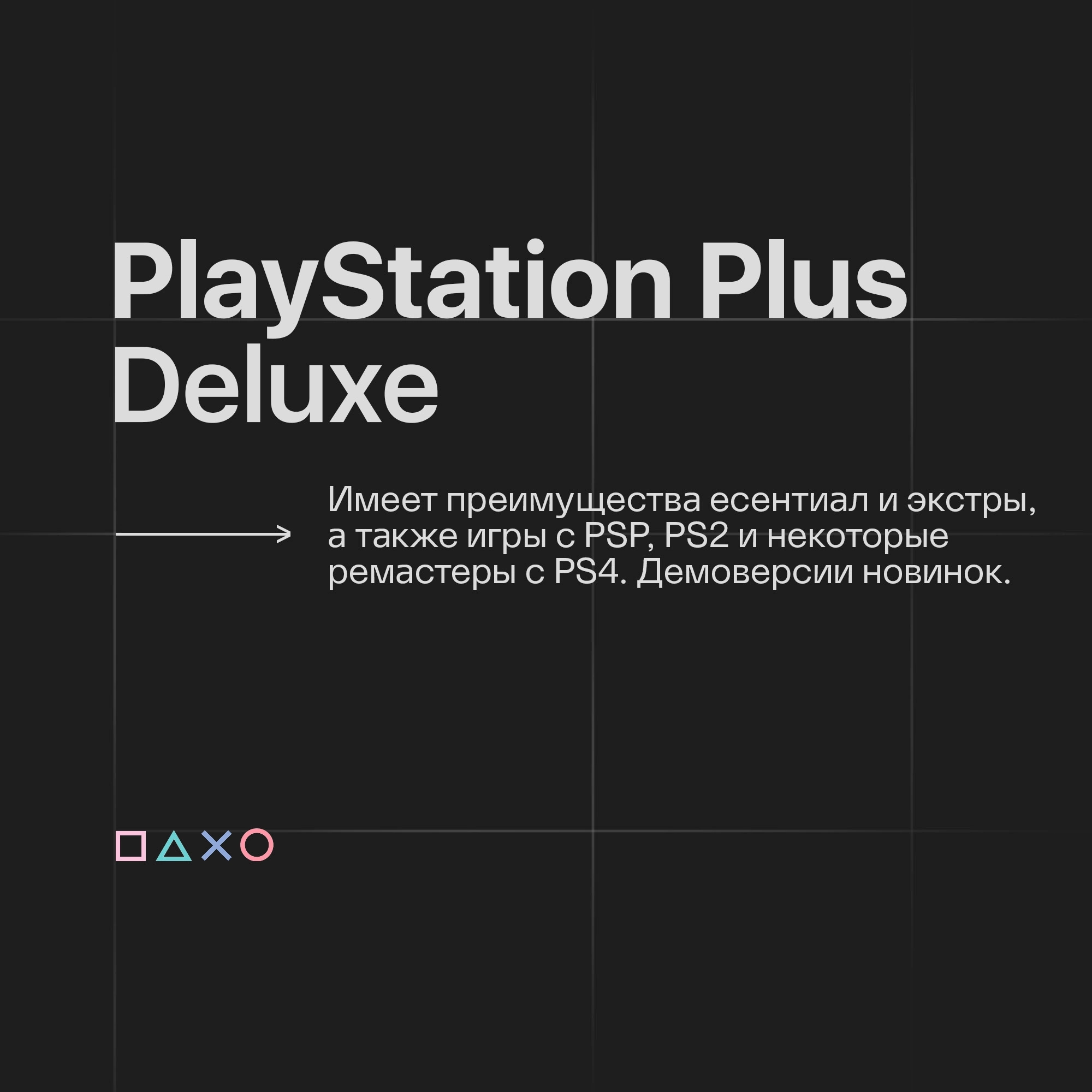 PS Plus Deluxe