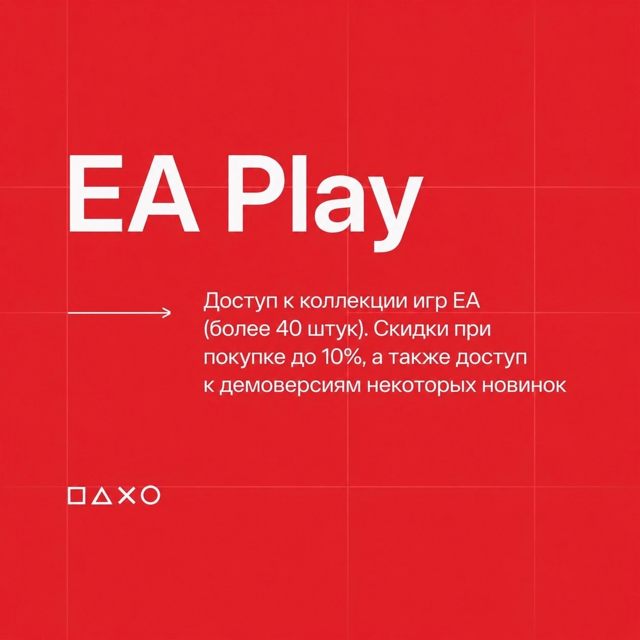 EA Play